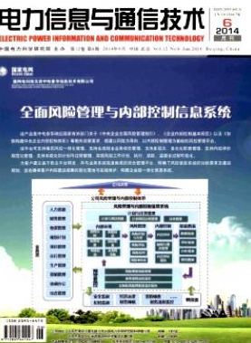 电力信息与通信技术是国家期刊吗