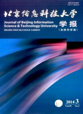 北京信息科技大学学报(自然科学版)省级信息科技期刊