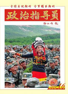 政治指导员