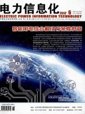 电力信息化国家级信息期刊论文
