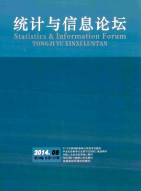 统计与信息论坛西安期刊版面费用