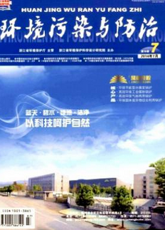 环境污染与防治