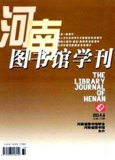 河南图书馆学刊