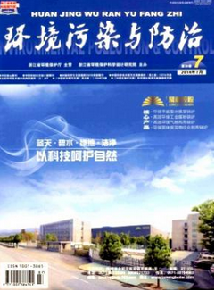 环境污染与防治