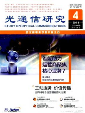 光通信研究武汉北大核心润色费用
