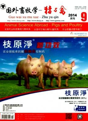 国外畜牧学(猪与禽)上海市畜牧指定期刊