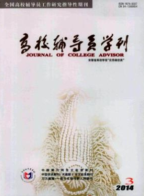 高校辅导员学刊安徽政工师电子邮箱