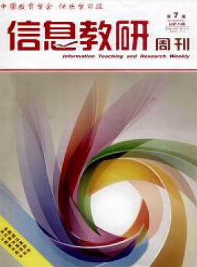 信息教研周刊期刊怎么