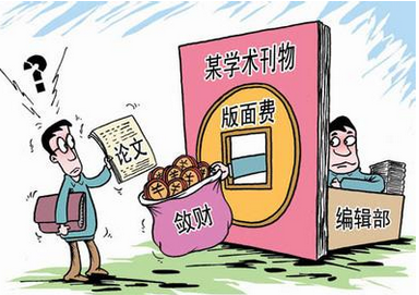 学术论文