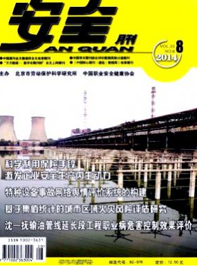 安全北京市信息论文