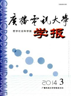 广播电视大学学报(哲学社会科学版)国家级论文