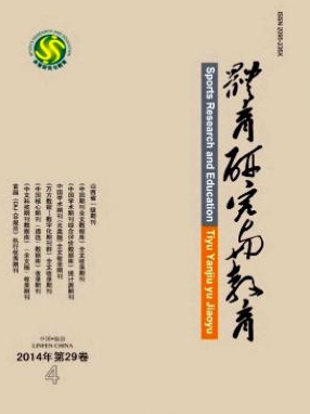 体育研究与教育山西体育论文润色费用