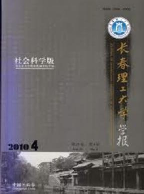 长春理工大学学报(自然科学版)吉林省核心论文