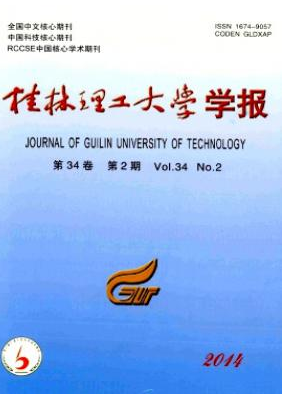 桂林理工大学学报北大核心润色费用