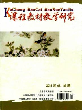 课程教材教学研究(幼教研究)云南省教育期刊