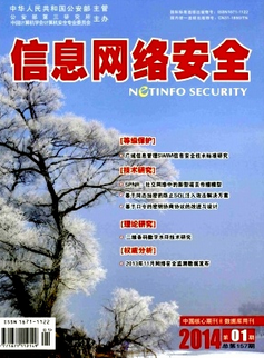 信息网络安全
