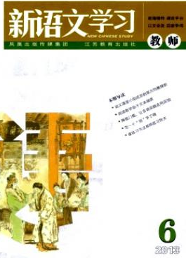 新语文学习江苏省期刊邮箱