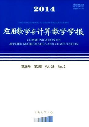 应用数学与计算数学学报上海市计算机论文