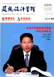 建筑设计管理