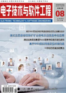电子技术与软件工程