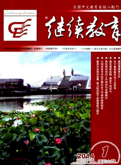 继续教育