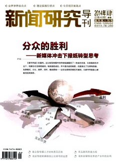 新闻研究导刊