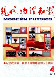 现代物理知识