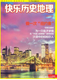 快乐历史地理