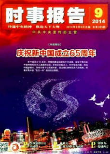 时事报告