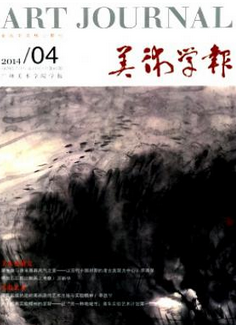 美术学报