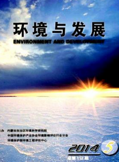 环境与发展
