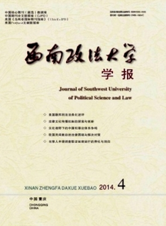 西南政法大学学报