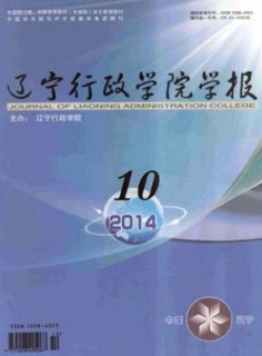 辽宁行政学院学报