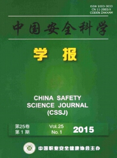 中国安全科学学报