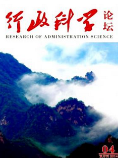 行政科学论坛