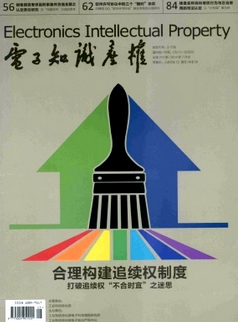 电子知识产权