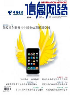 信息网络