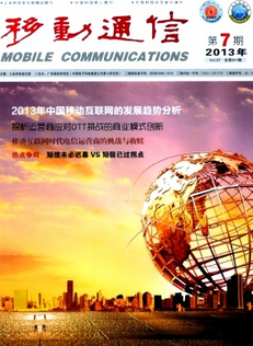 移动通信