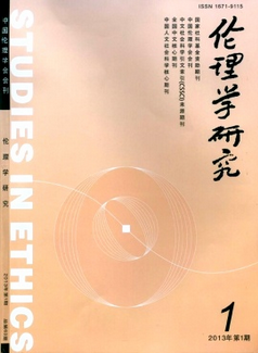 伦理学研究