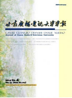 甘肃广播电视大学学报
