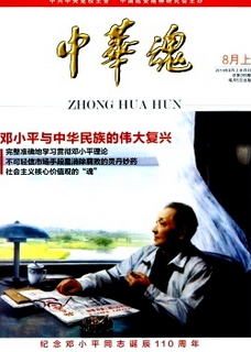 中华魂