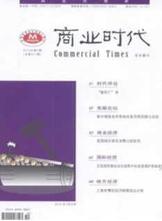 商业时代