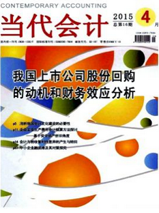 当代会计