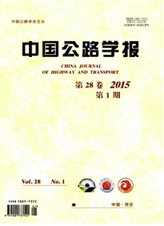 中国公路学报