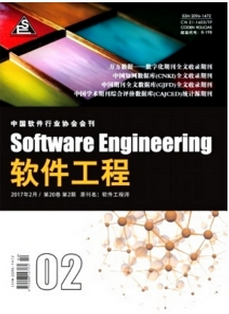 软件工程师