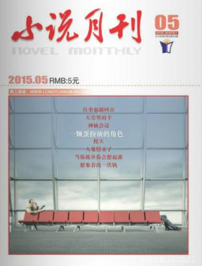 小说月刊