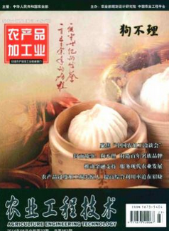 农业工程技术(农产品加工业)