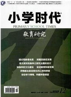 小学时代教育研究