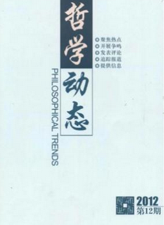 哲学动态