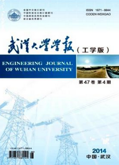 武汉大学学报(工学版)